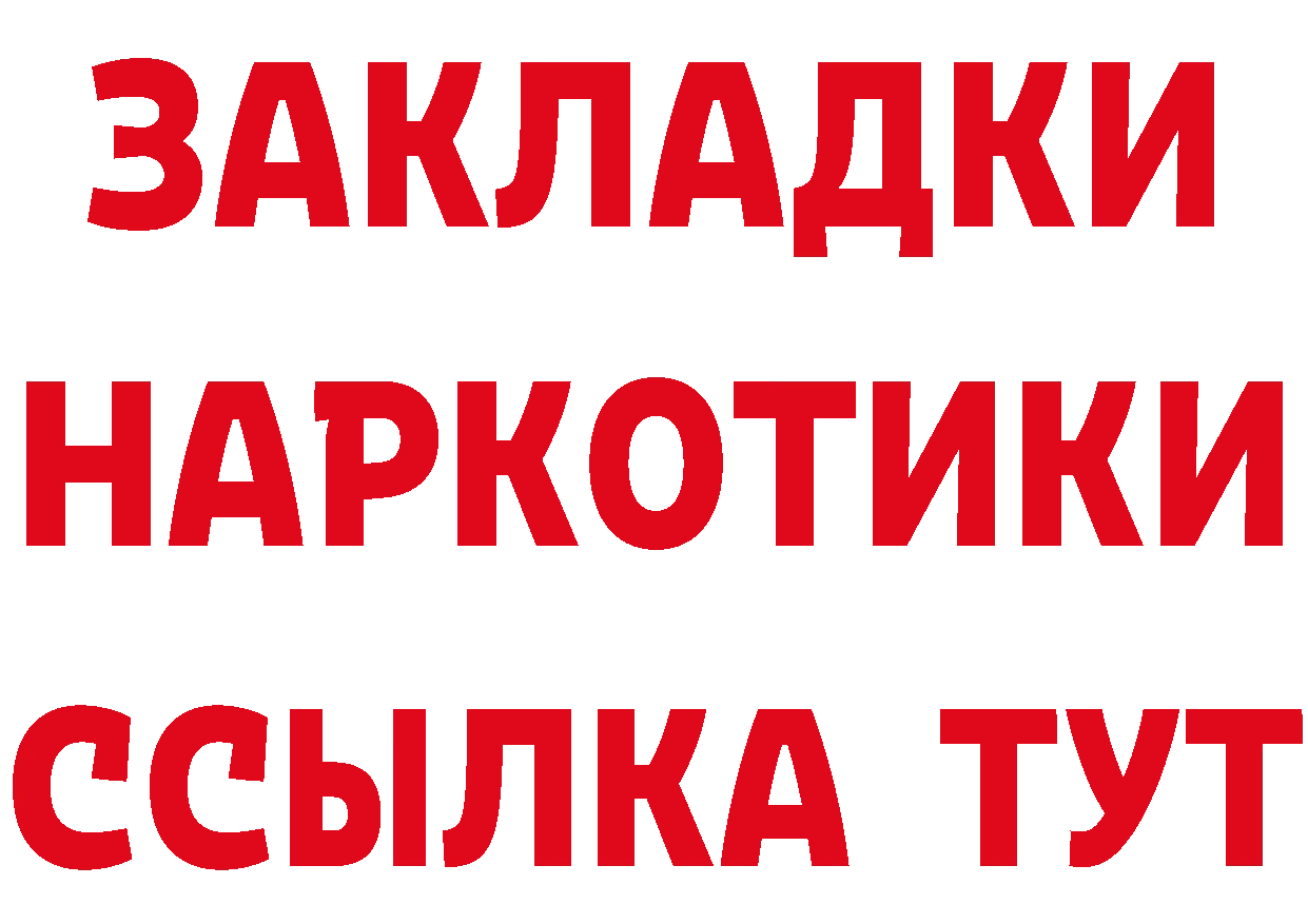 БУТИРАТ жидкий экстази сайт нарко площадка мега Поронайск